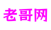 福建省厦门市老哥网虚拟空间开发有限公司
